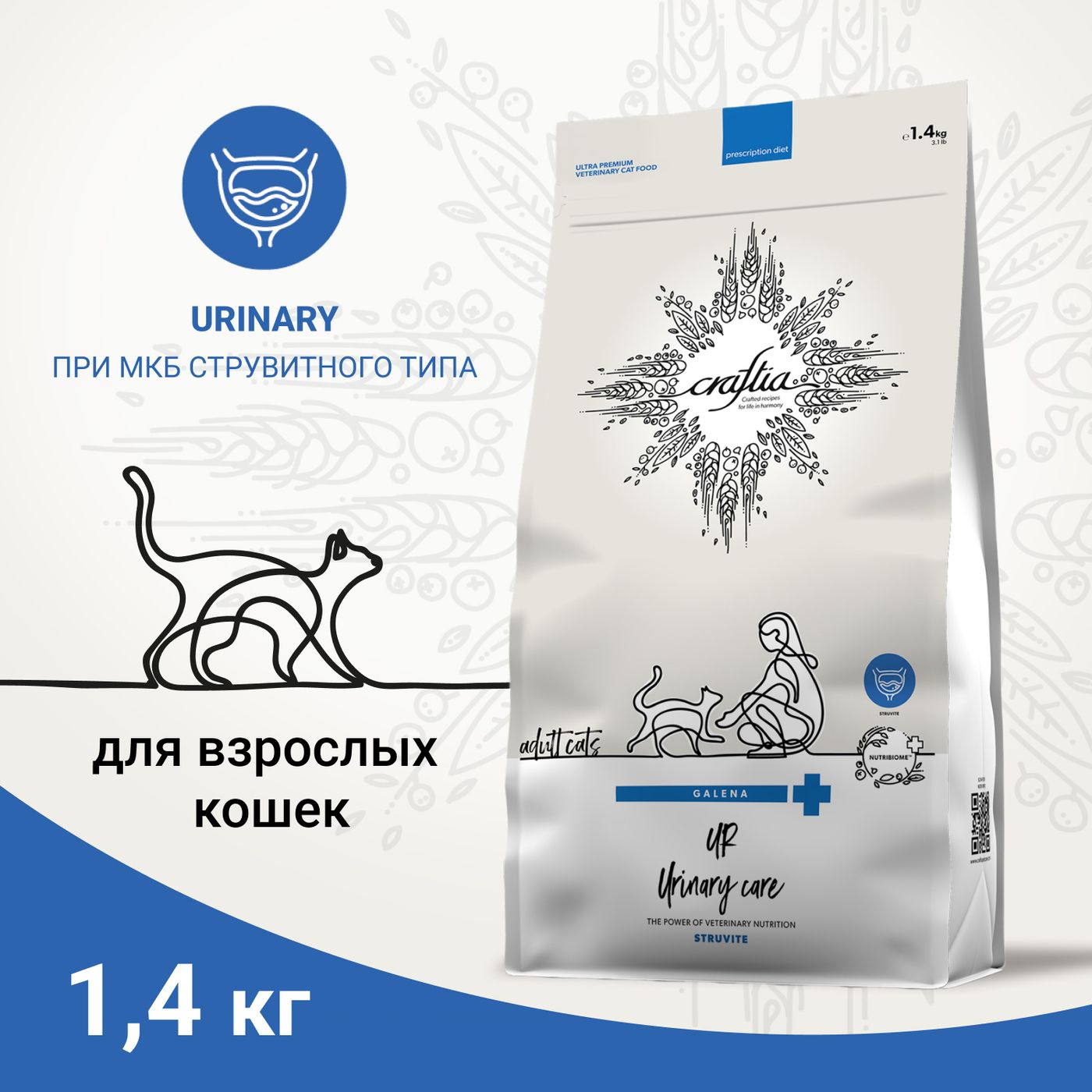 Ветеринарная диета CRAFTIA GALENA CAT URINARY CARE Уринари для кошек для растворения струвитных камней 1,4 кг — фото 3