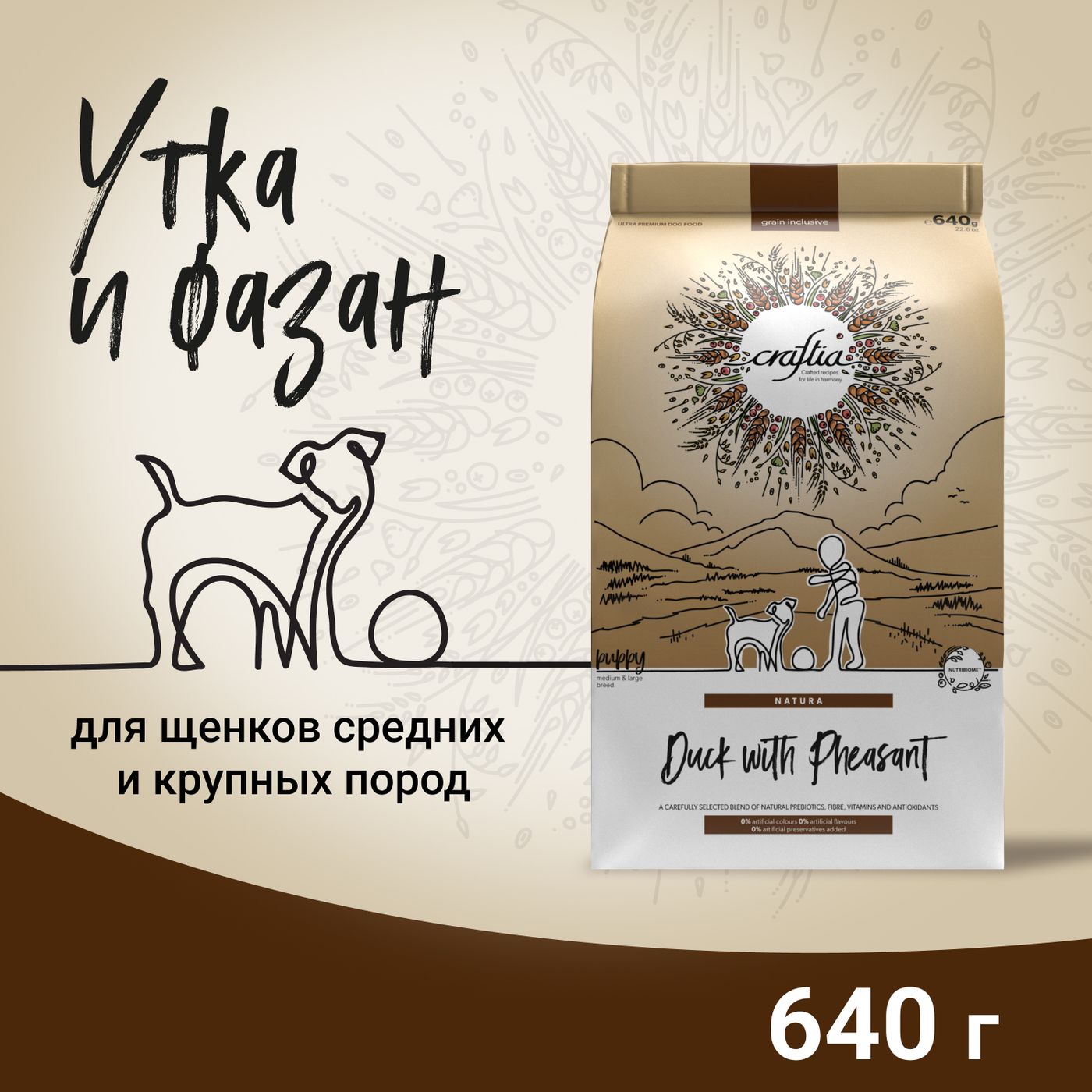 Сухой корм CRAFTIA NATURA для щенков средних и крупных пород из утки с фазаном 640 г — фото 3