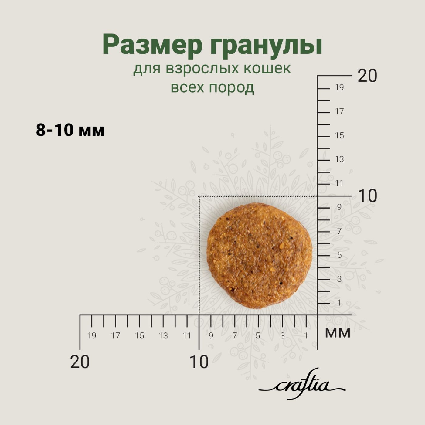 Сухой корм CRAFTIA HARMONA для взрослых кошек из рыбы северного моря 320 г — фото 10