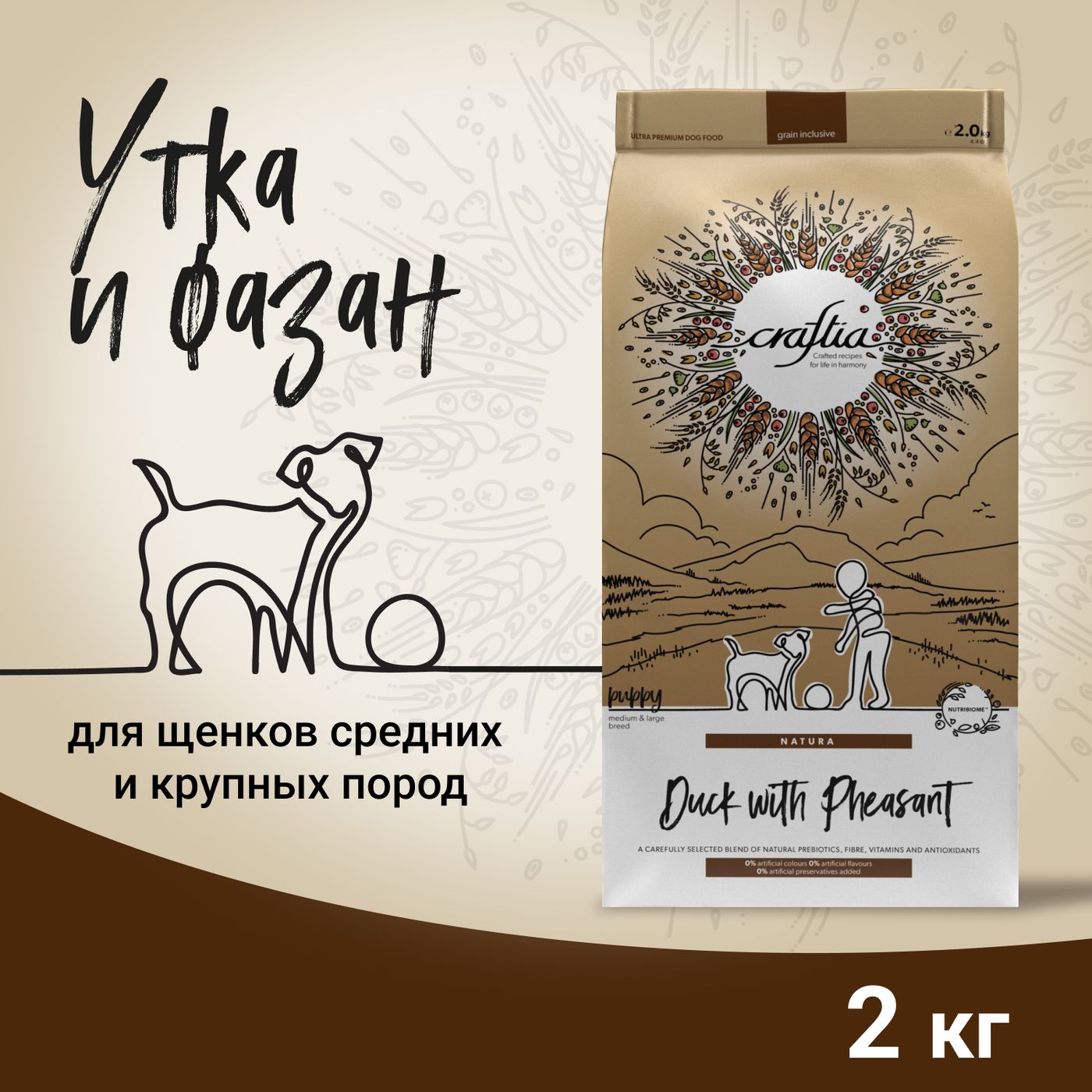 Сухой корм CRAFTIA NATURA для щенков средних и крупных пород из утки с фазаном 2 кг — фото 3