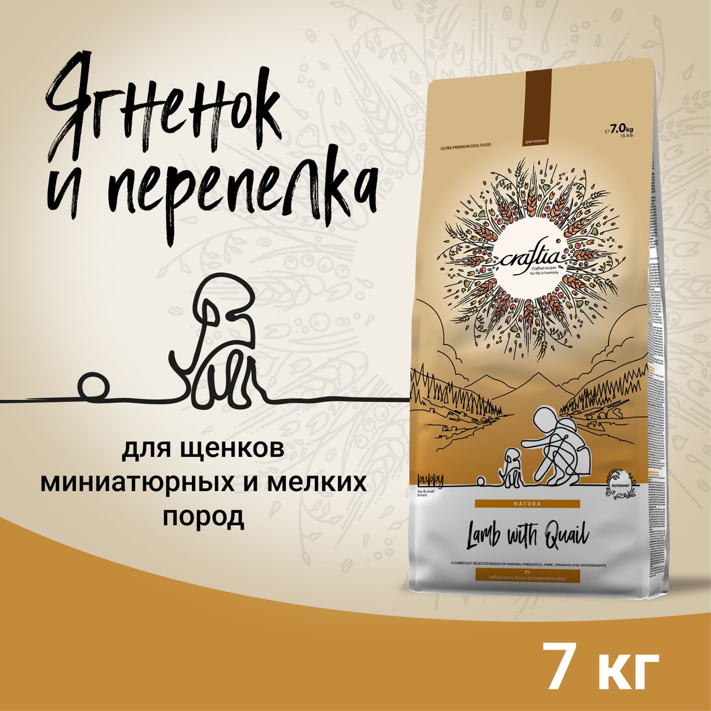 Сухой корм CRAFTIA NATURA для щенков миниатюрных и мелких пород из ягненка с перепелкой 7 кг — фото 2