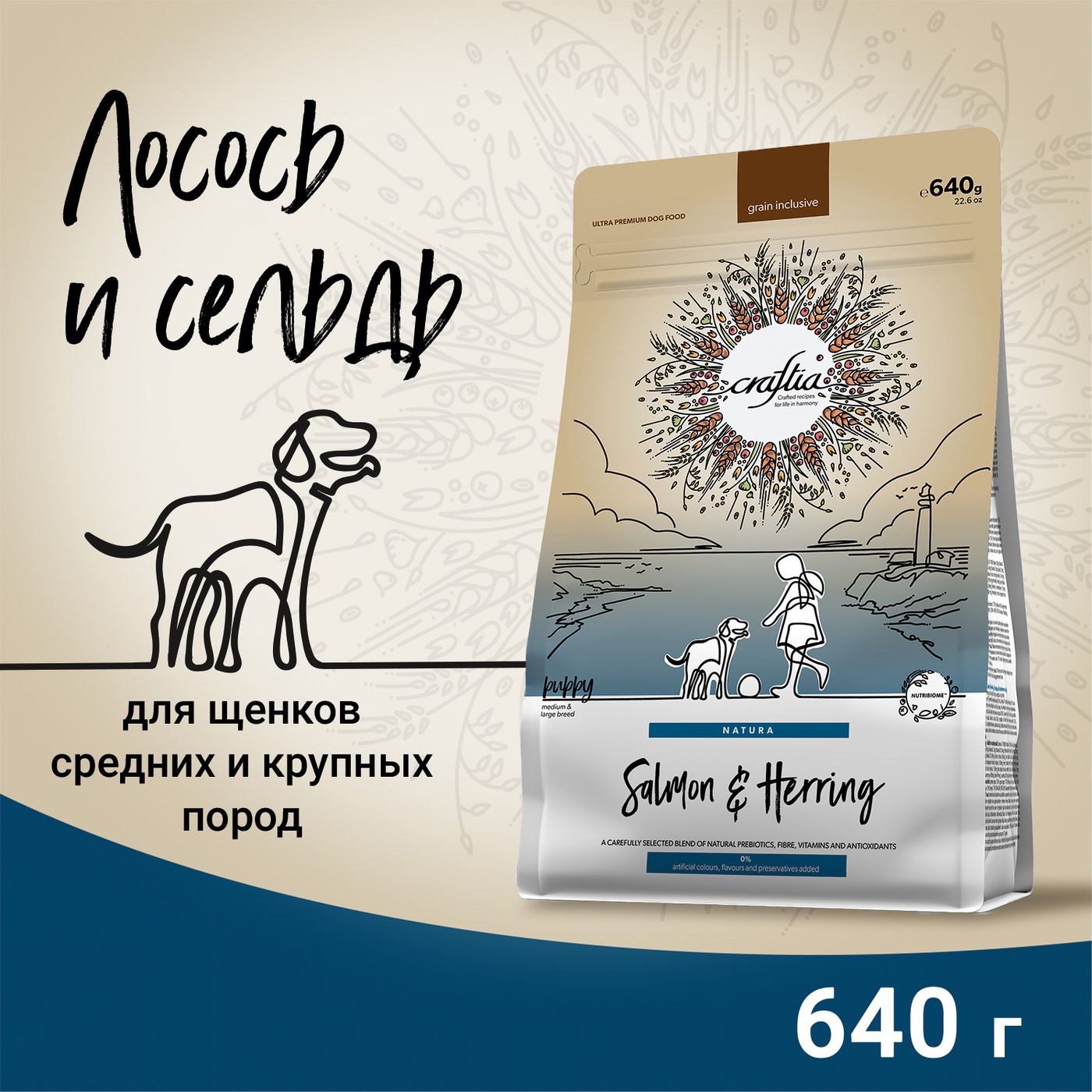 Сухой корм CRAFTIA NATURA для щенков средних и крупных пород из лосося и сельди 640 г — фото 3