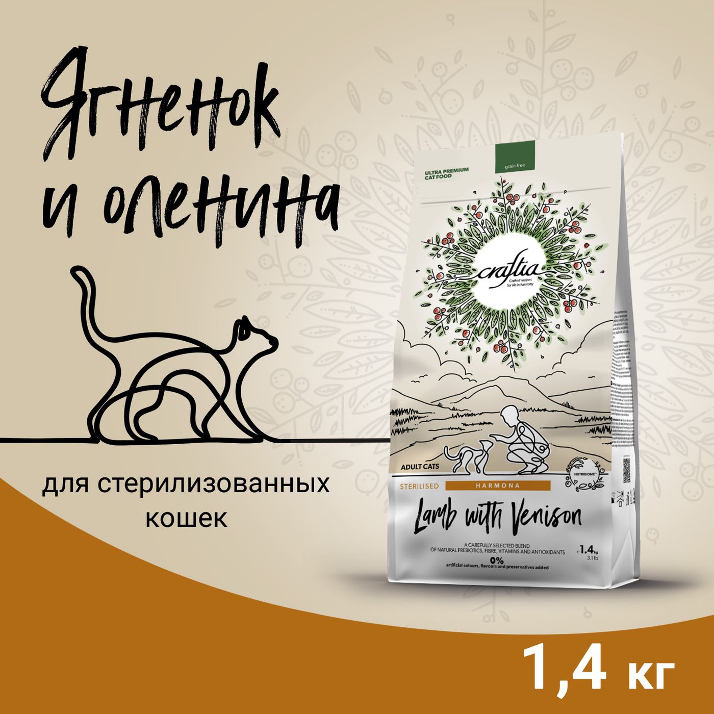 Сухой корм CRAFTIA HARMONA для стерилизованных кошек из ягненка с олениной  1,4 кг — фото 2
