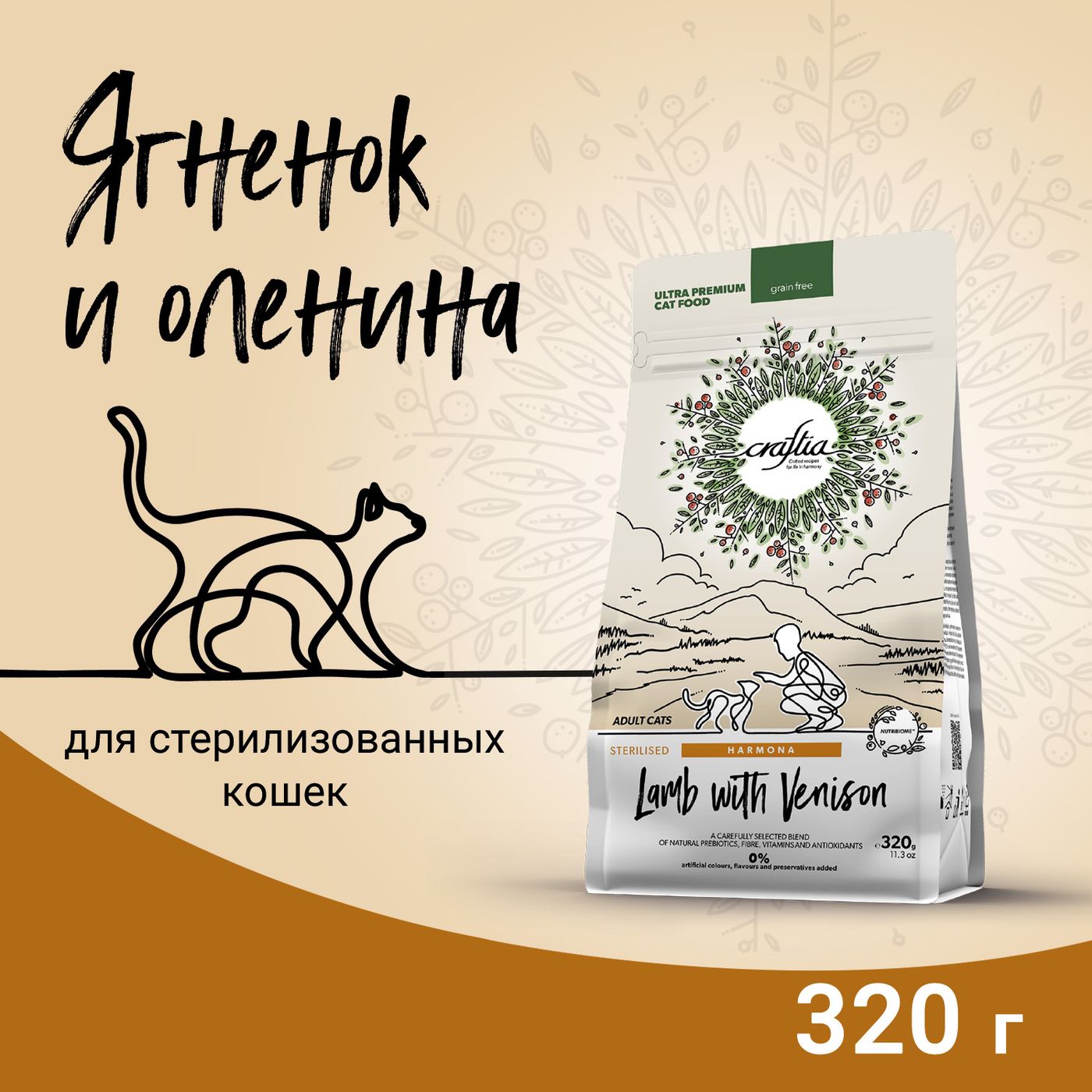 Сухой корм CRAFTIA HARMONA для стерилизованных кошек из ягненка с олениной 320 г — фото 2