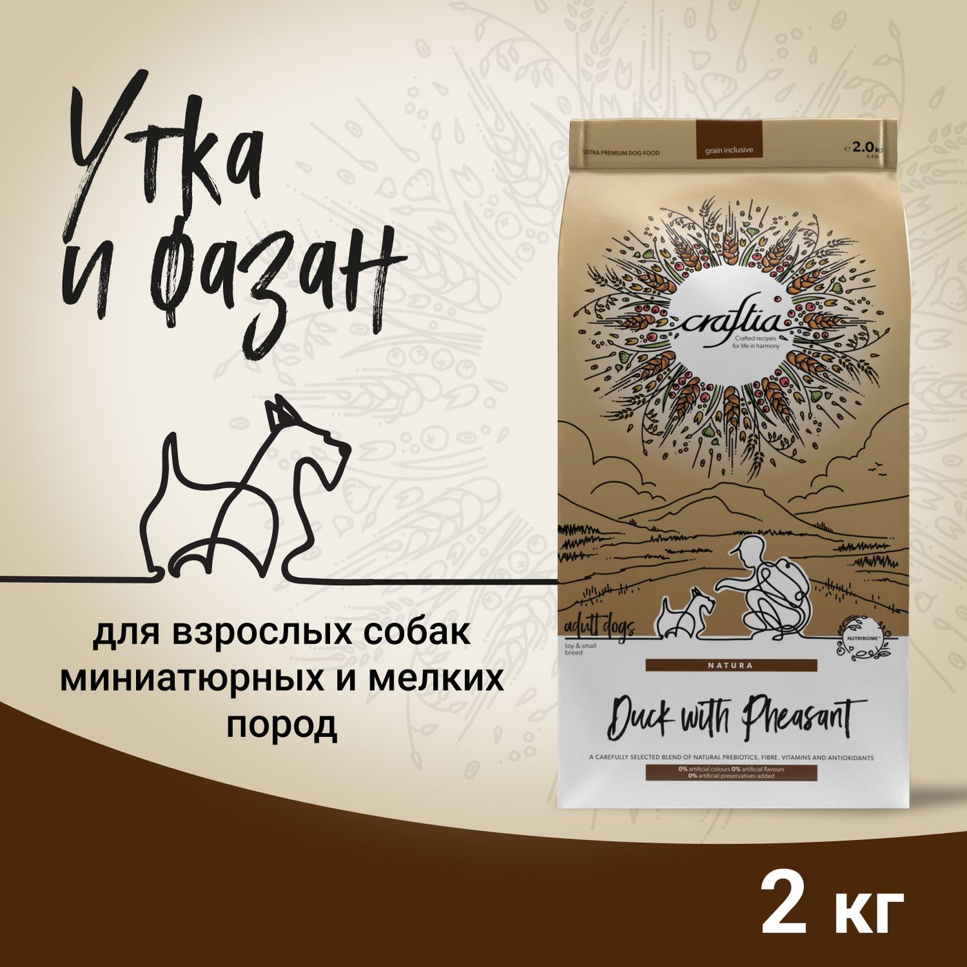 Сухой корм CRAFTIA NATURA для взрослых собак миниатюрных и мелких пород из утки с фазаном 2 кг — фото 3