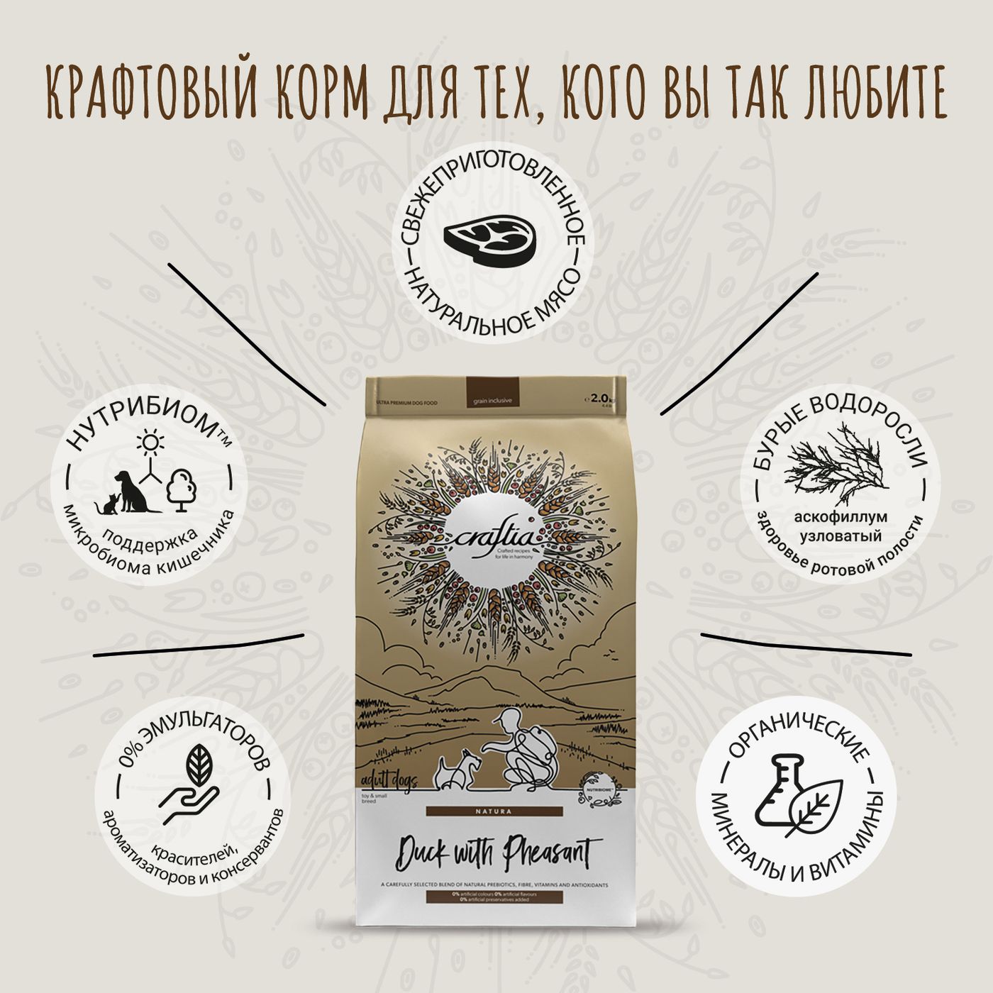 Сухой корм CRAFTIA NATURA для взрослых собак миниатюрных и мелких пород из утки с фазаном 2 кг — фото 4
