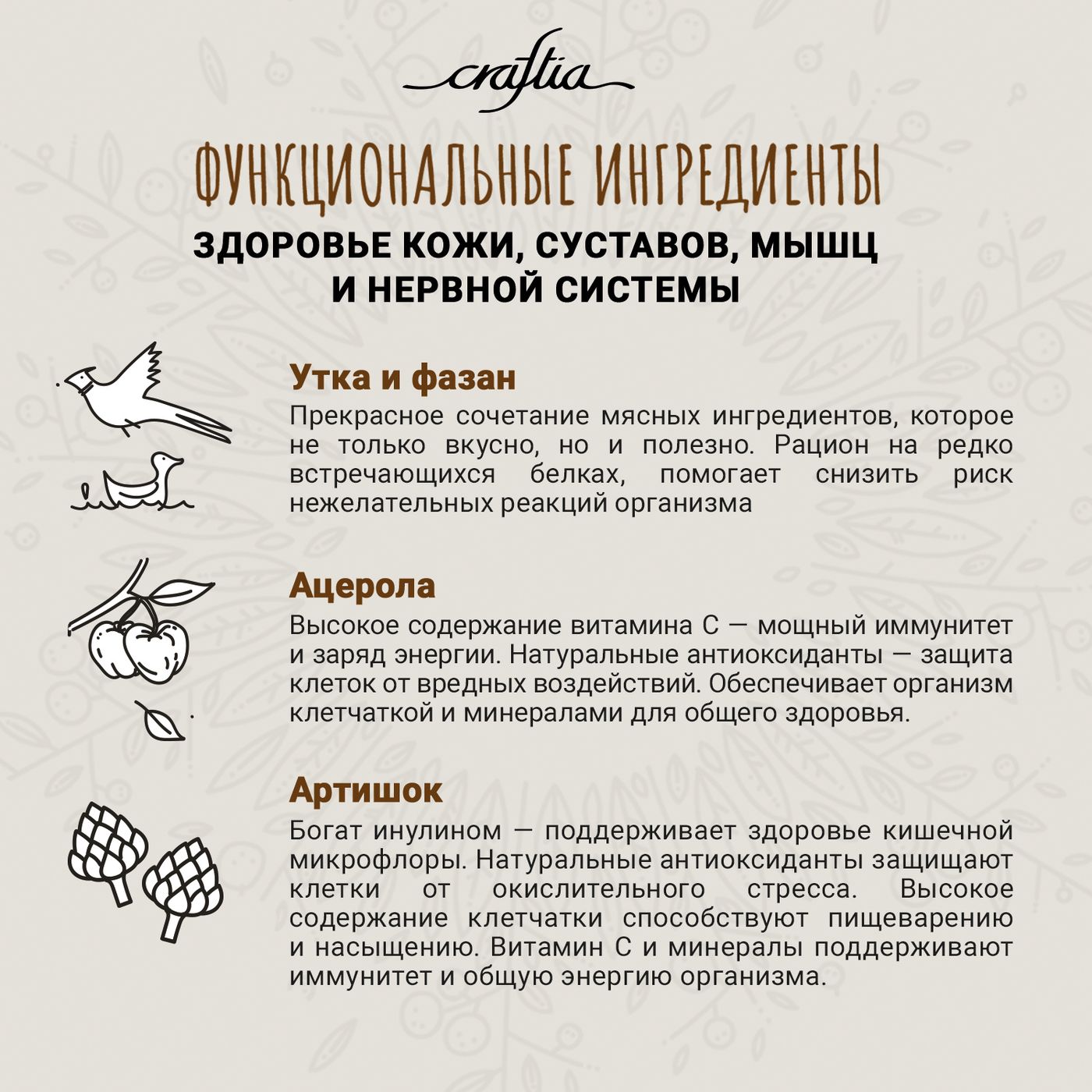 Сухой корм CRAFTIA NATURA для взрослых собак миниатюрных и мелких пород из утки с фазаном 2 кг — фото 5