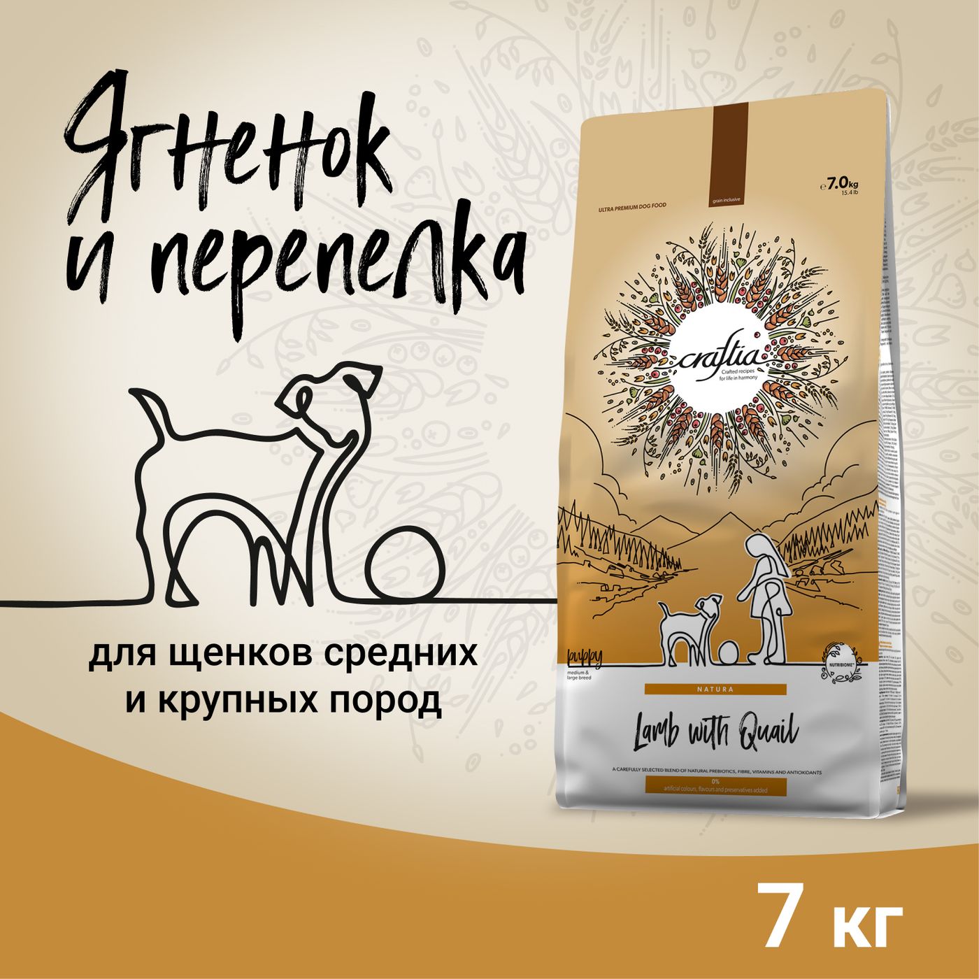 Сухой корм CRAFTIA NATURA для щенков средних и крупных пород из ягненка с перепелкой 7 кг — фото 2