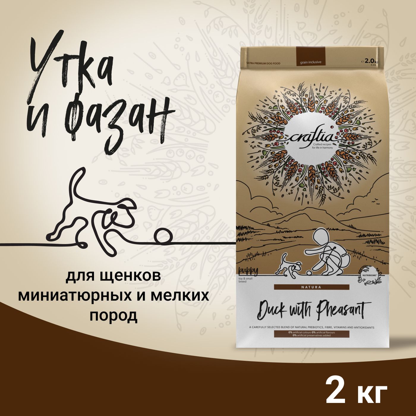 Сухой корм CRAFTIA NATURA для щенков миниатюрных и мелких пород из утки с фазаном 2 кг — фото 3