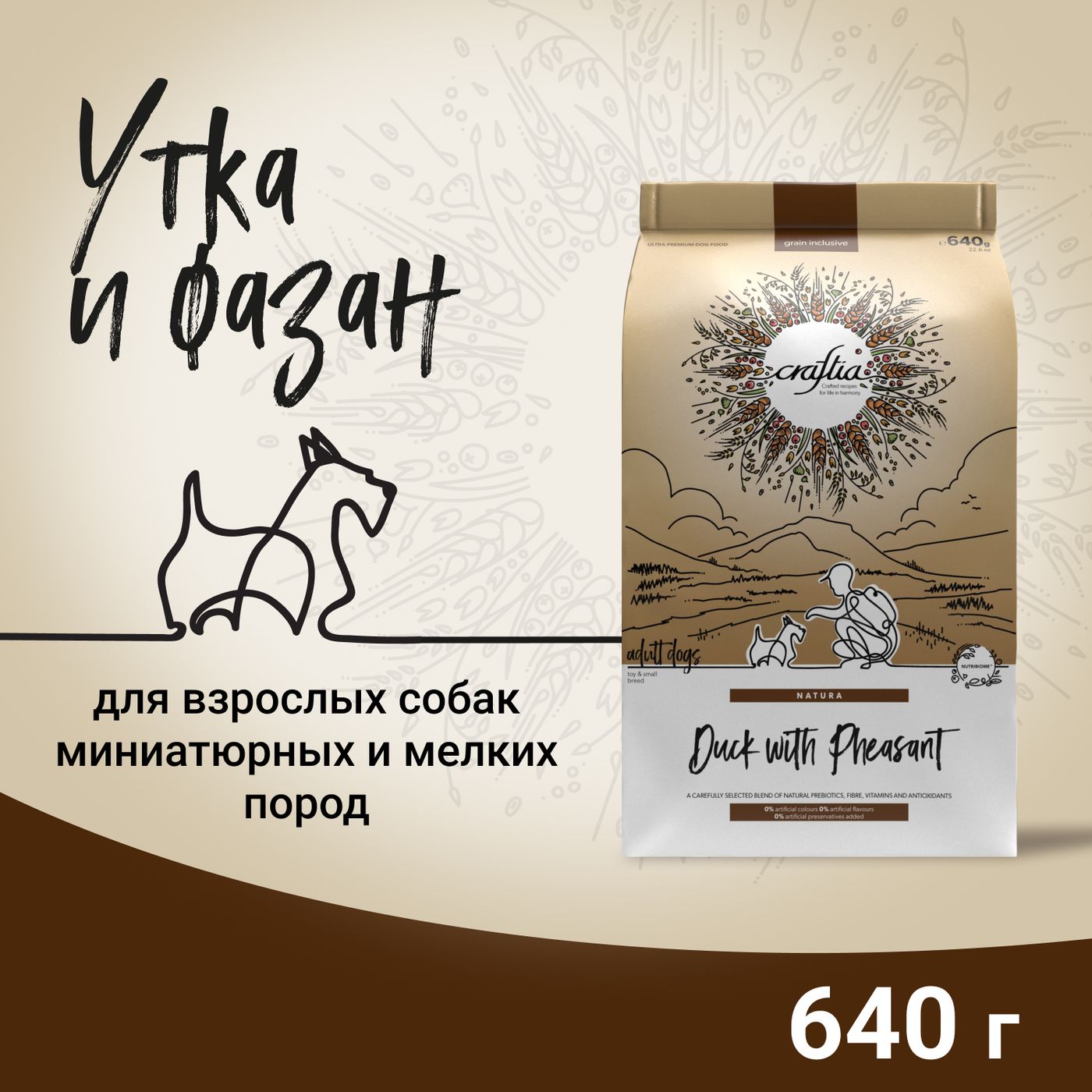 Сухой корм CRAFTIA NATURA для взрослых собак миниатюрных и мелких пород из утки с фазаном 640 г — фото 3