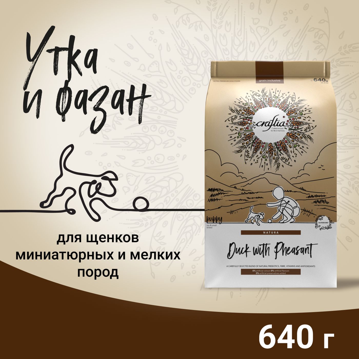 Сухой корм CRAFTIA NATURA для щенков миниатюрных и мелких пород из утки с фазаном 640 г — фото 3