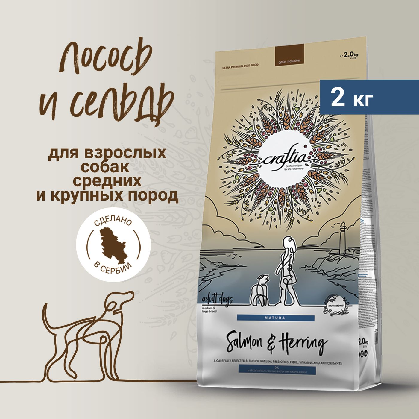 Сухой корм CRAFTIA NATURA для взрослых собак средних и крупных пород из лосося и сельди 2 кг — фото 3