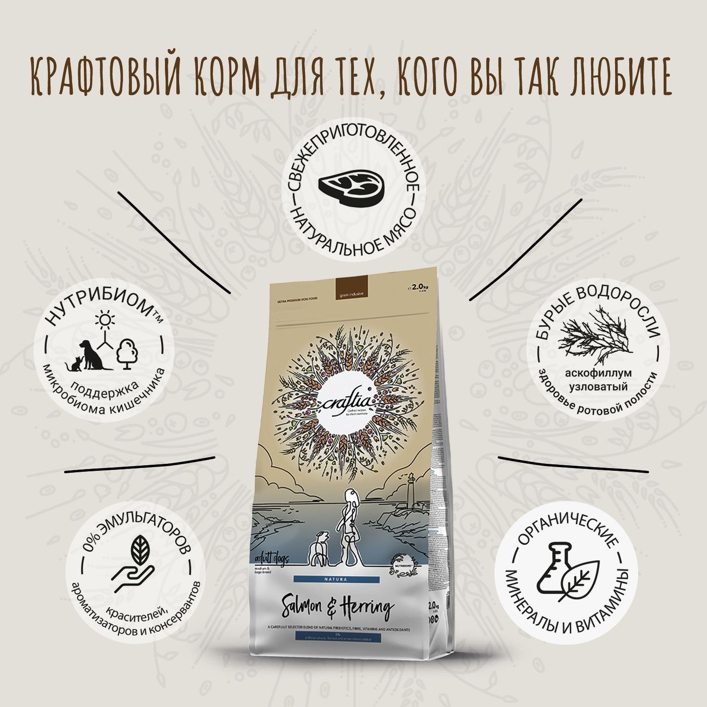 Сухой корм CRAFTIA NATURA для взрослых собак средних и крупных пород из лосося и сельди 2 кг — фото 4
