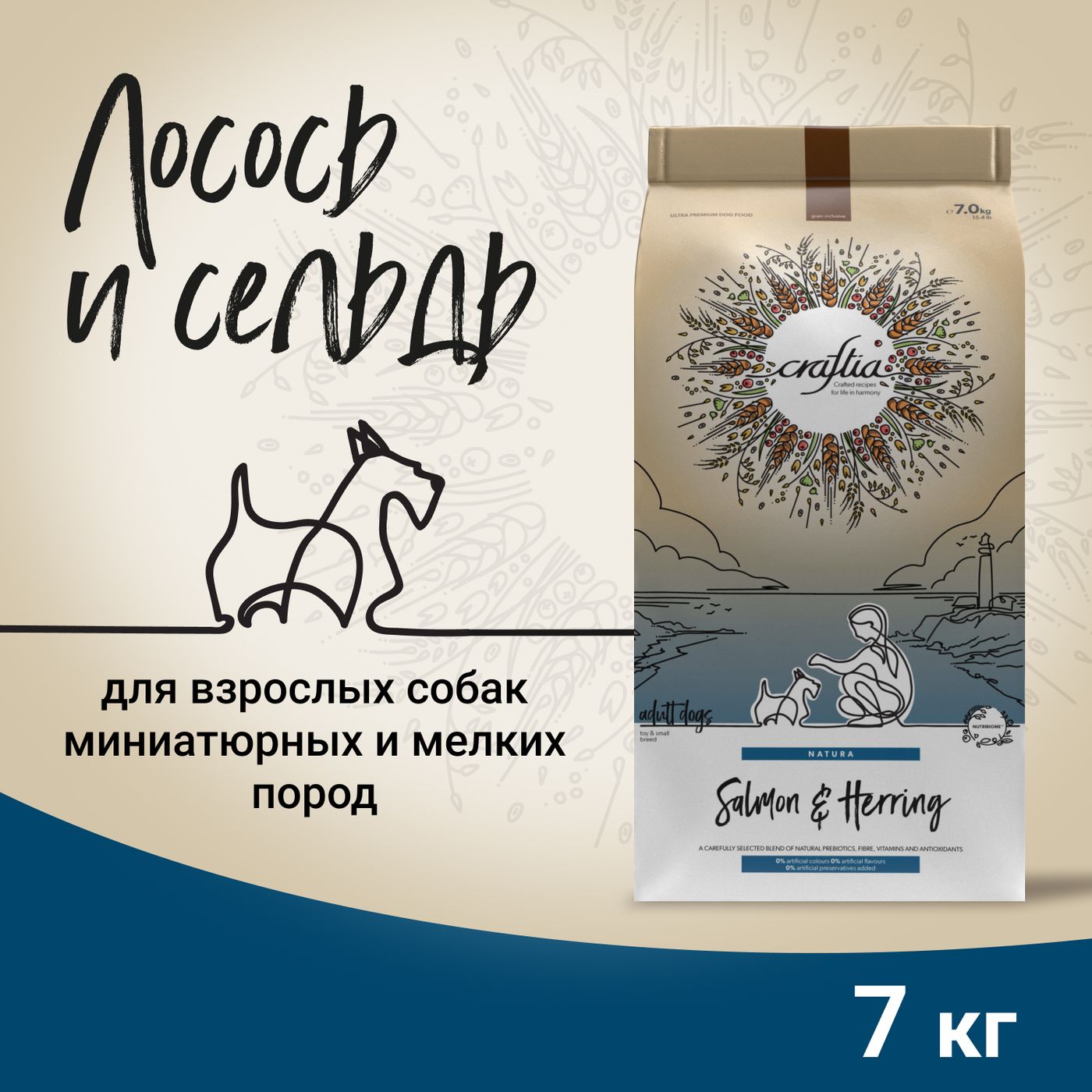 Сухой корм CRAFTIA NATURA для взрослых собак миниатюрных и мелких пород из лосося с сельдью 7 кг — фото 3