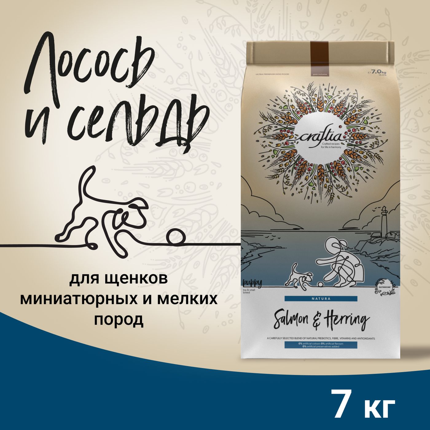 Сухой корм CRAFTIA NATURA для щенков миниатюрных и мелких пород из лосося с сельдью 7 кг — фото 3