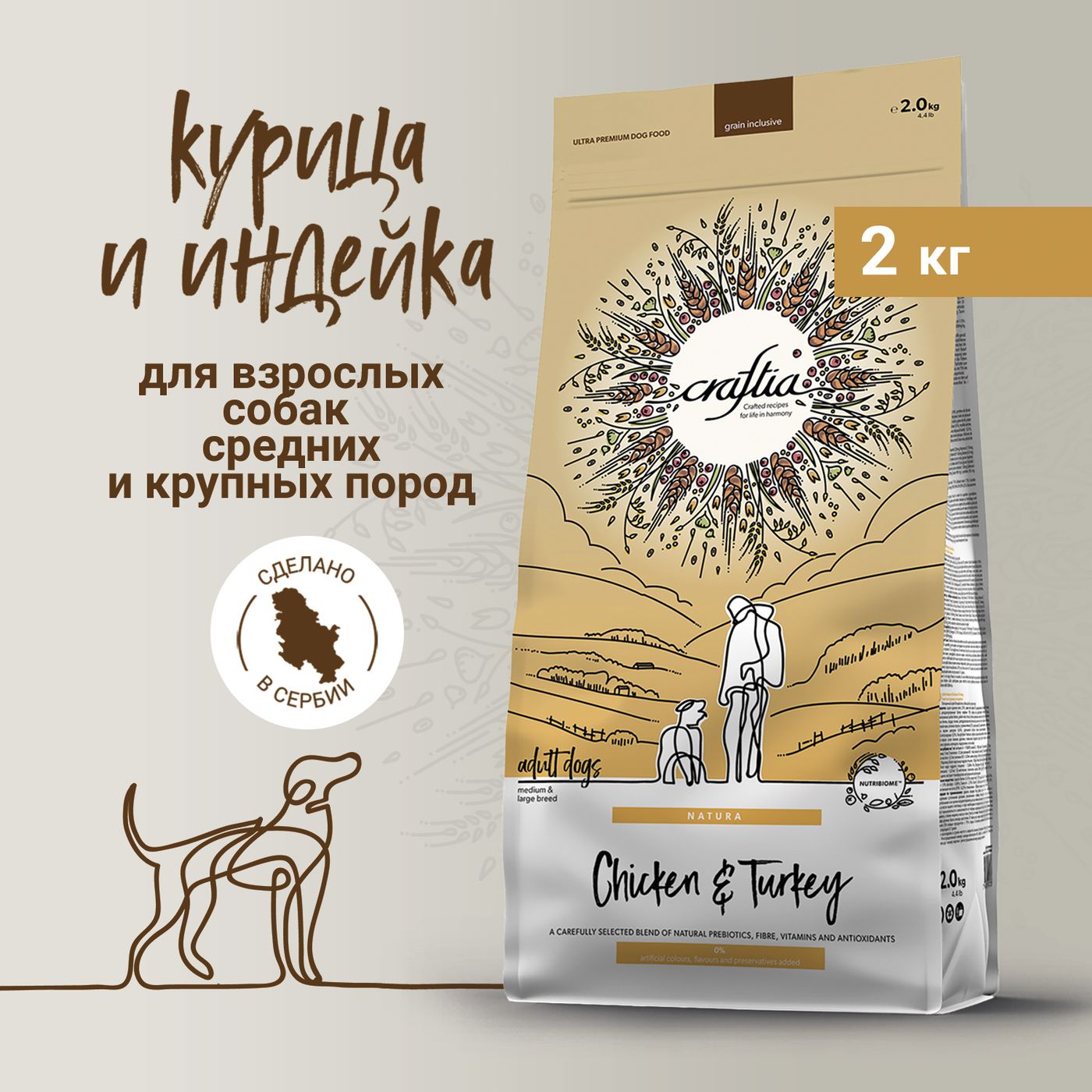 Сухой корм CRAFTIA NATURA для взрослых собак средних и крупных пород из курицы и индейки 2 кг — фото 3