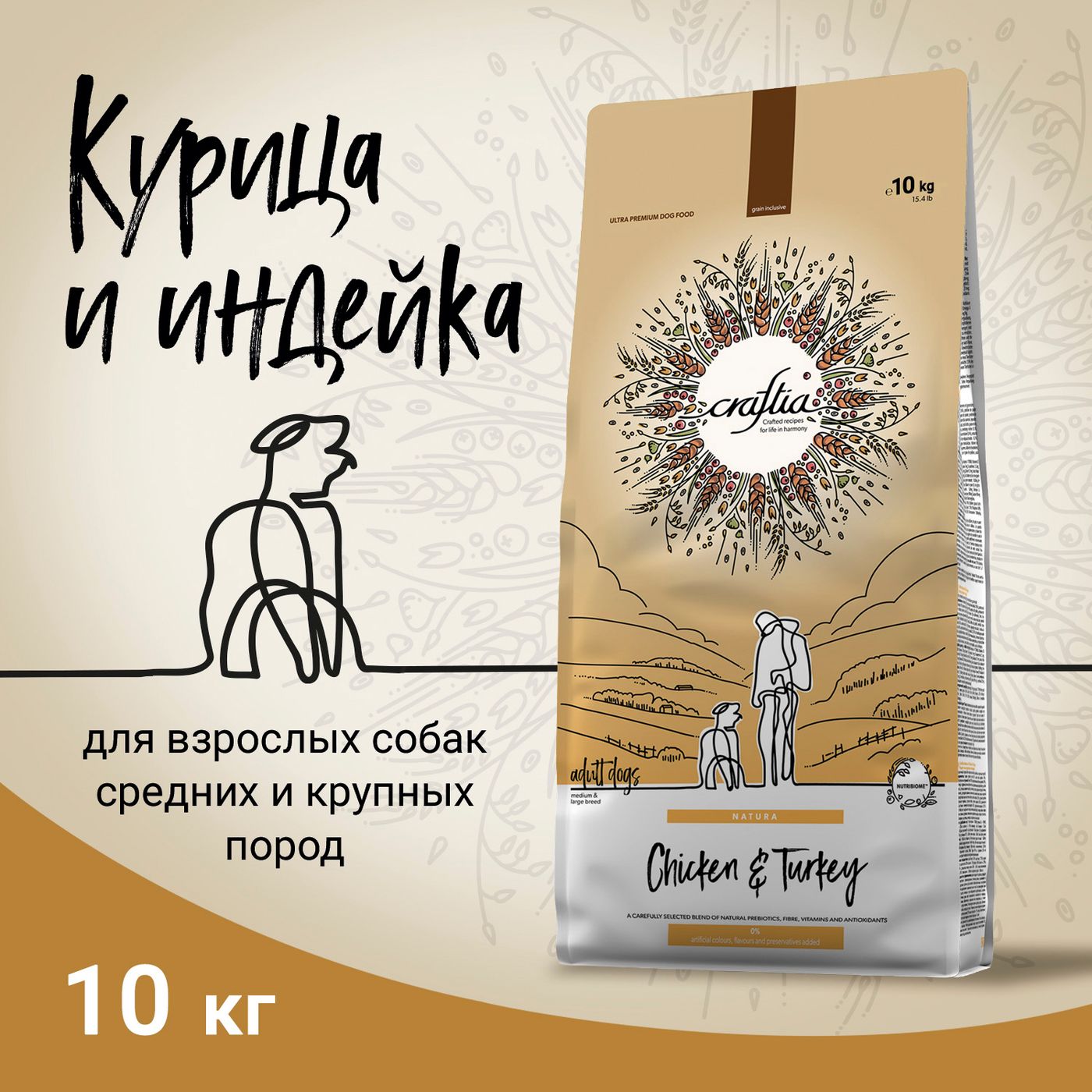 Сухой корм CRAFTIA NATURA для взрослых собак средних и крупных пород из курицы и индейки 10 кг — фото 2