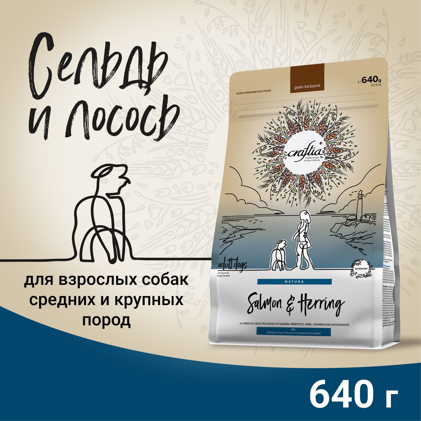 Сухой корм CRAFTIA NATURA для взрослых собак средних и крупных пород из лосося и сельди 640 г — фото 2