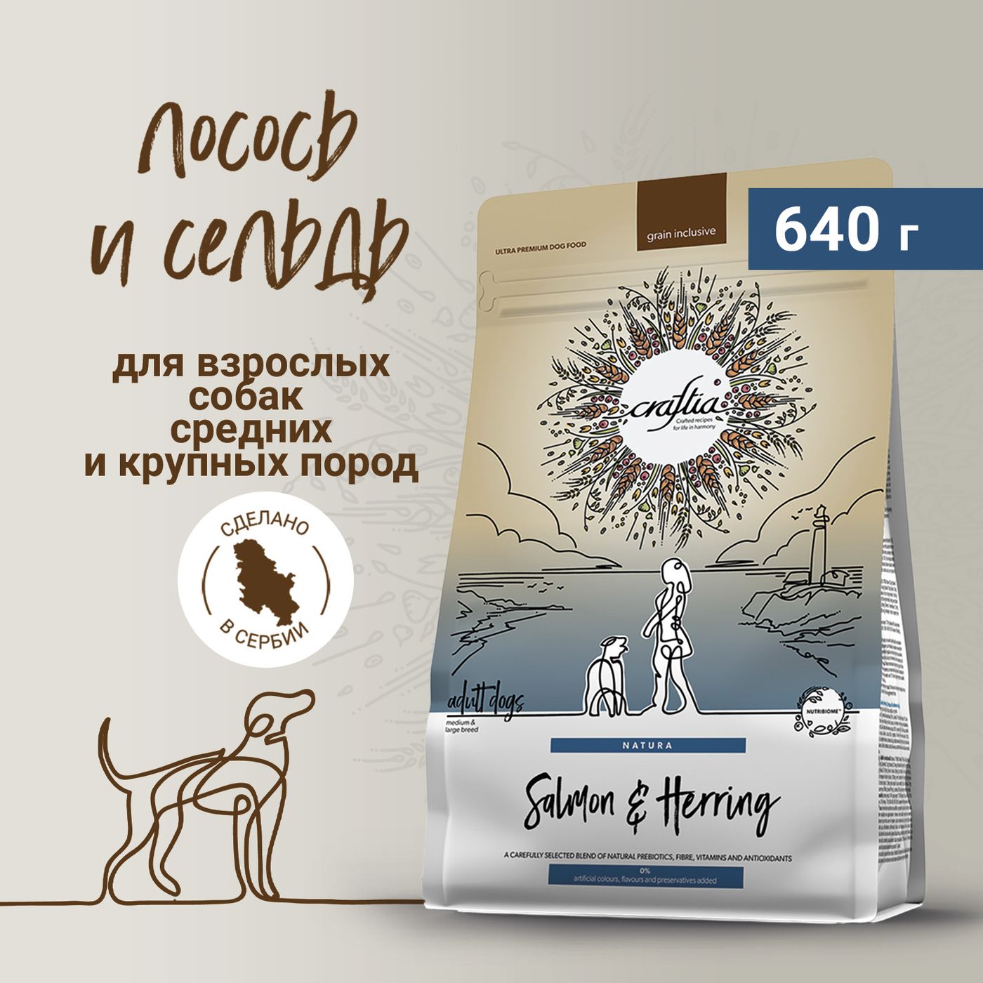 Сухой корм CRAFTIA NATURA для взрослых собак средних и крупных пород из лосося и сельди 640 г — фото 2