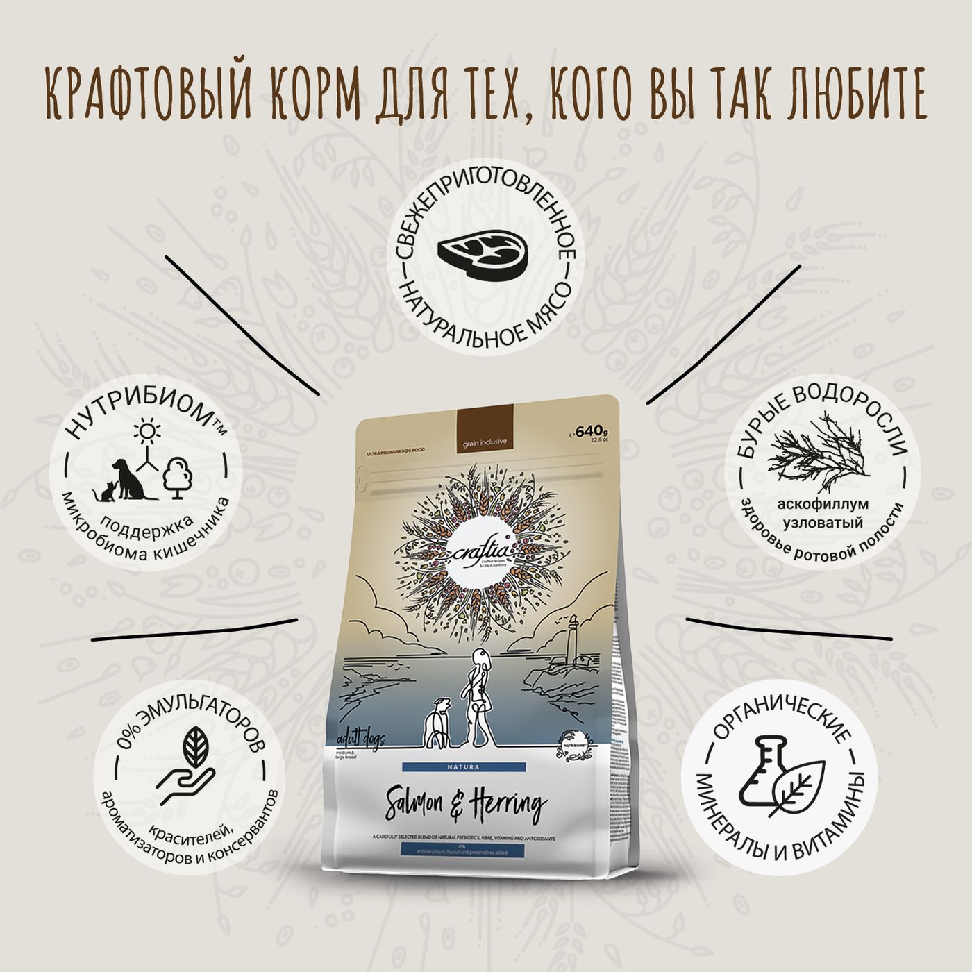 Сухой корм CRAFTIA NATURA для взрослых собак средних и крупных пород из лосося и сельди 640 г — фото 3