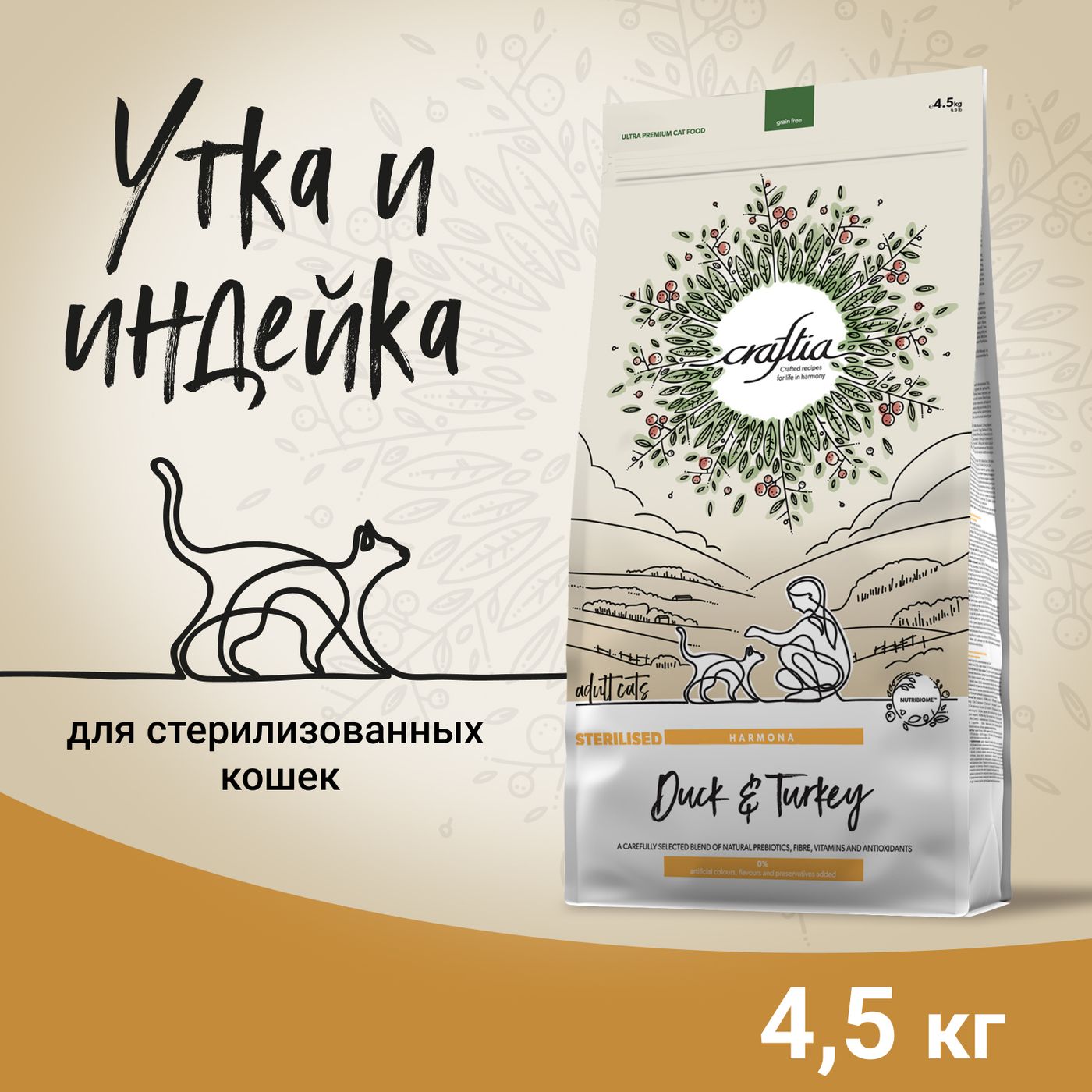 Сухой корм CRAFTIA HARMONA для стерилизованных кошек из утки и индейки 4,5 кг — фото 2