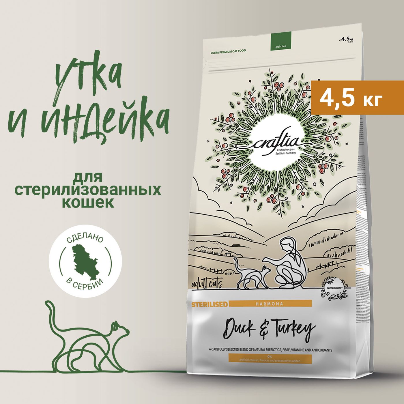 Сухой корм CRAFTIA HARMONA для стерилизованных кошек из утки и индейки 4,5 кг — фото 2