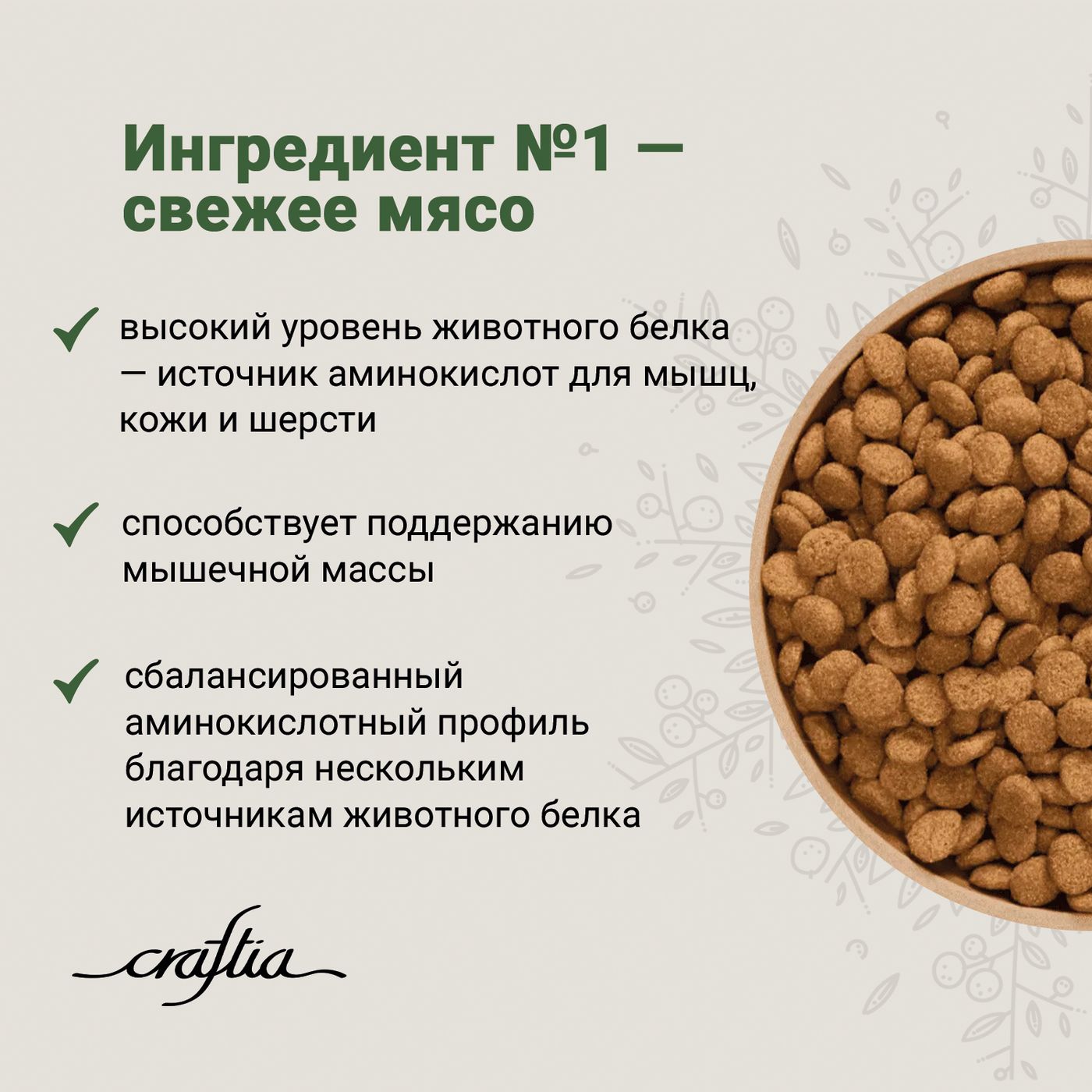 Сухой корм CRAFTIA HARMONA для стерилизованных кошек из утки и индейки 4,5 кг — фото 5