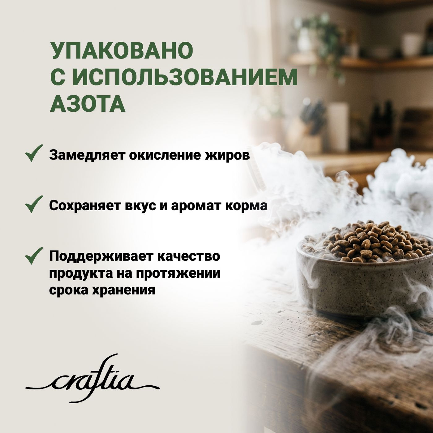 Сухой корм CRAFTIA HARMONA для стерилизованных кошек из утки и индейки 4,5 кг — фото 9