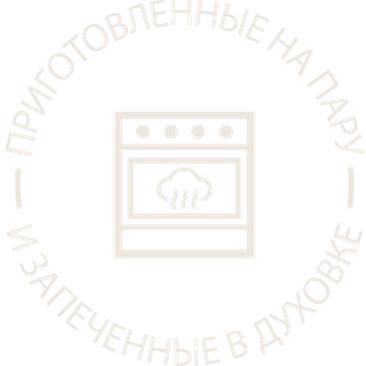 Приготовленные на пару и запечённые в духовке