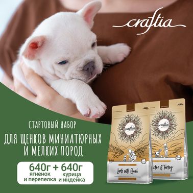 Стартовый набор CRAFTIA NATURA для щенков миниатюрных и мелких пород 1,28 кг